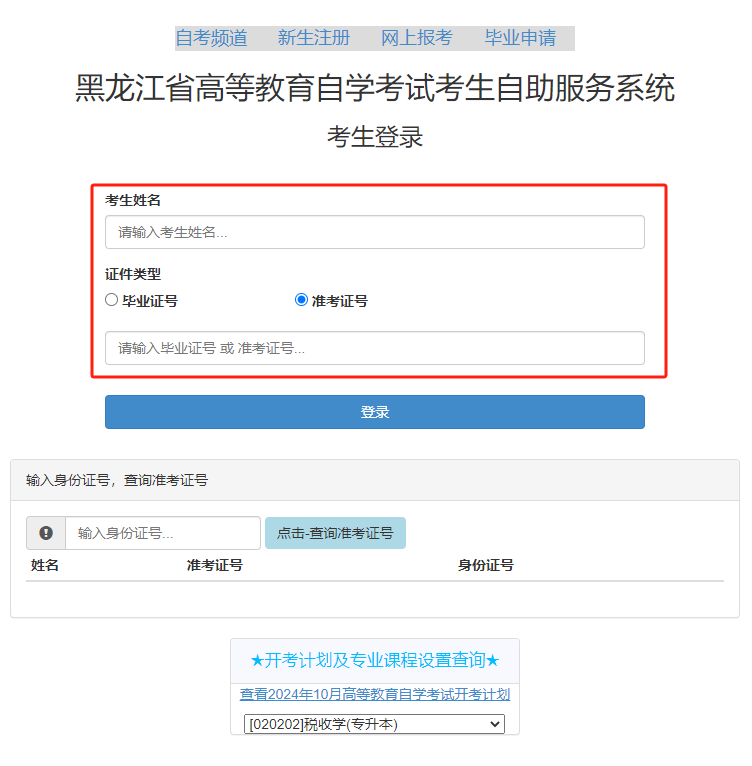 成人自考报名