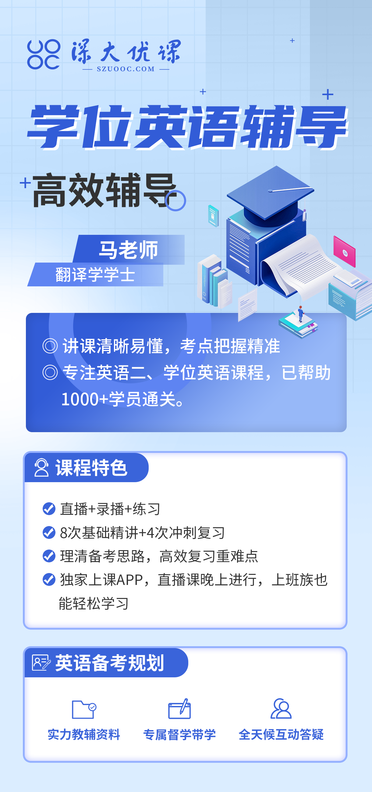 学位英语