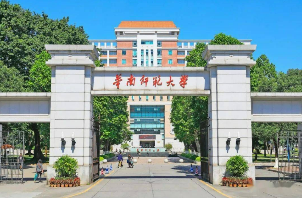 华南师范大学