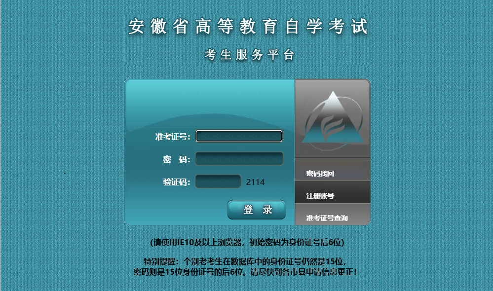 安徽自考成绩查询