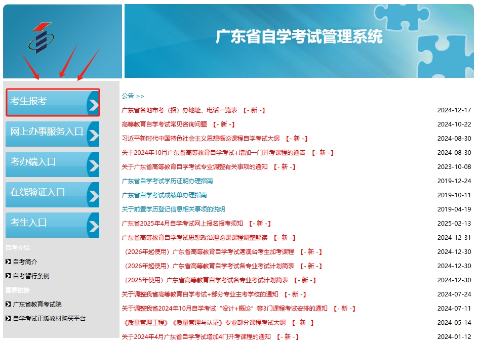 广东自考本科