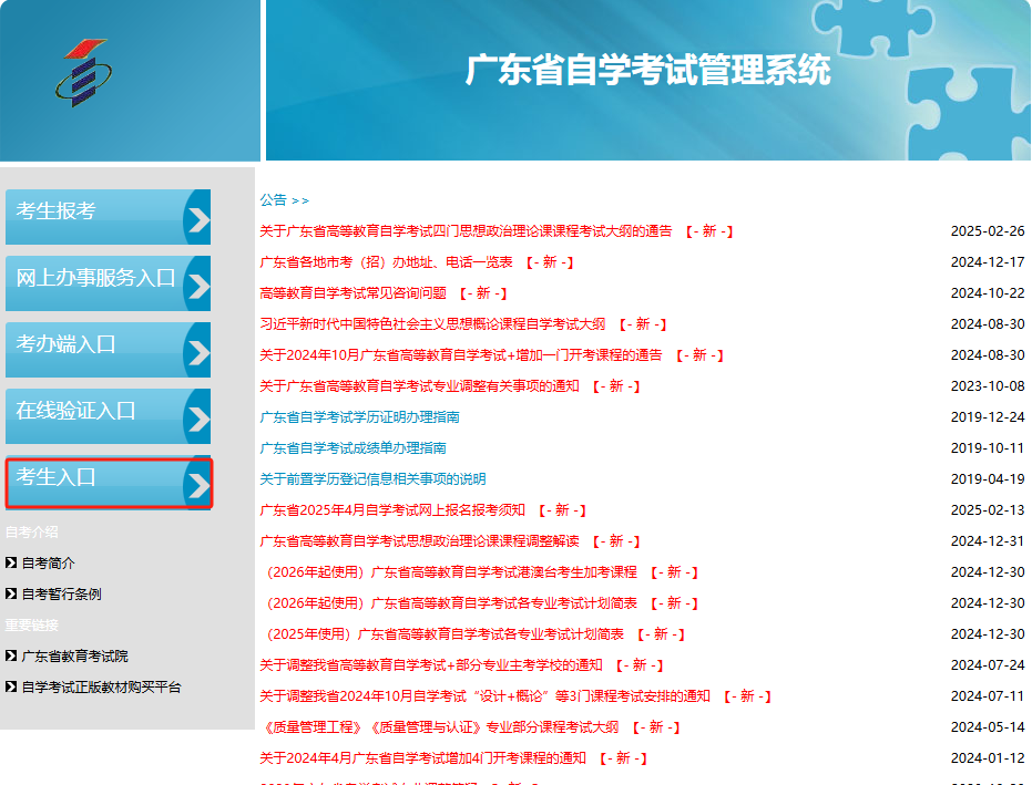 自考成绩查询