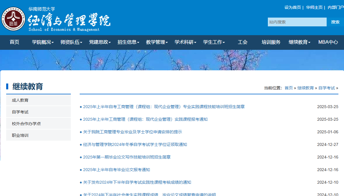 华南师范大学