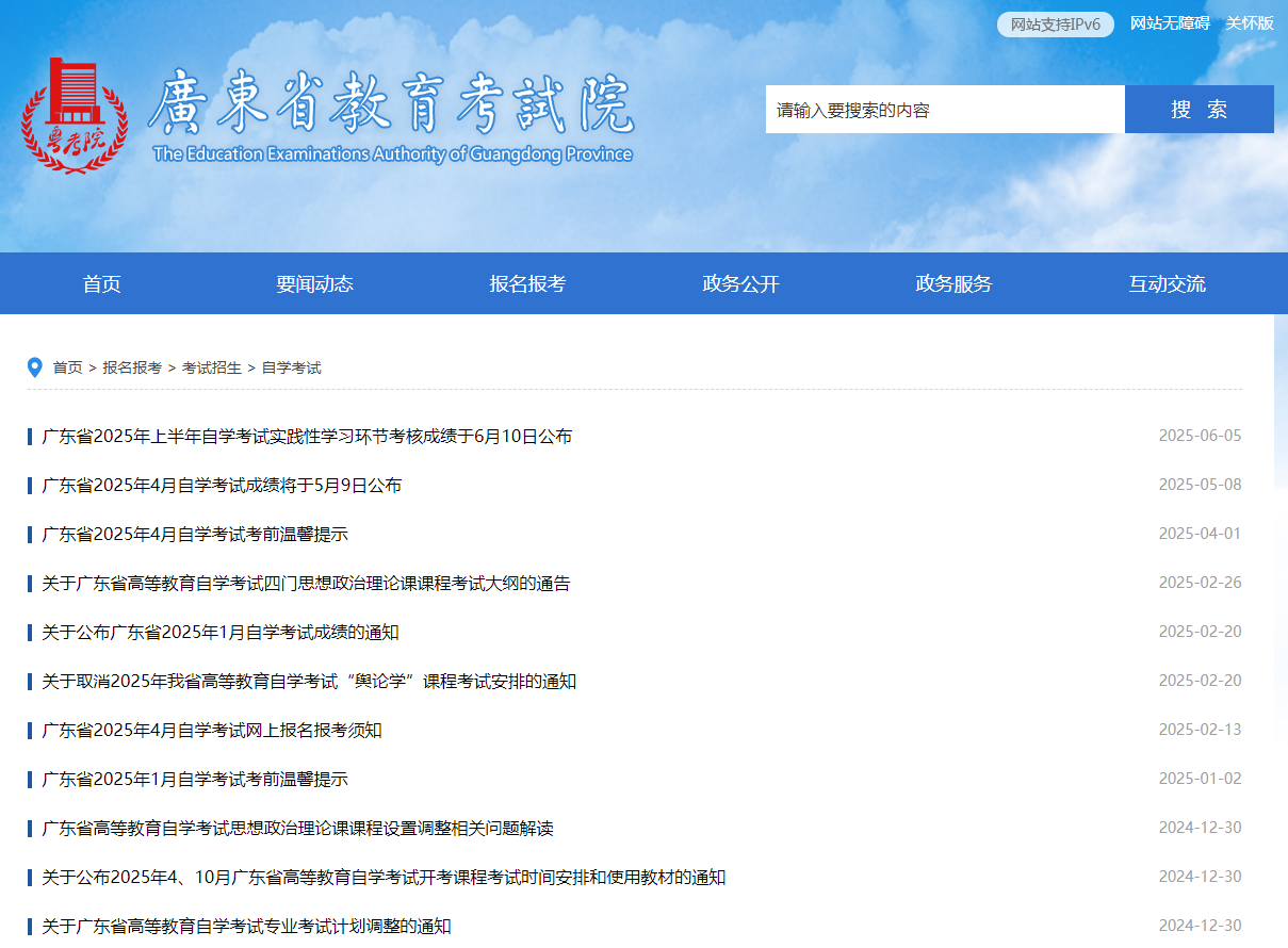 自考考试时间
