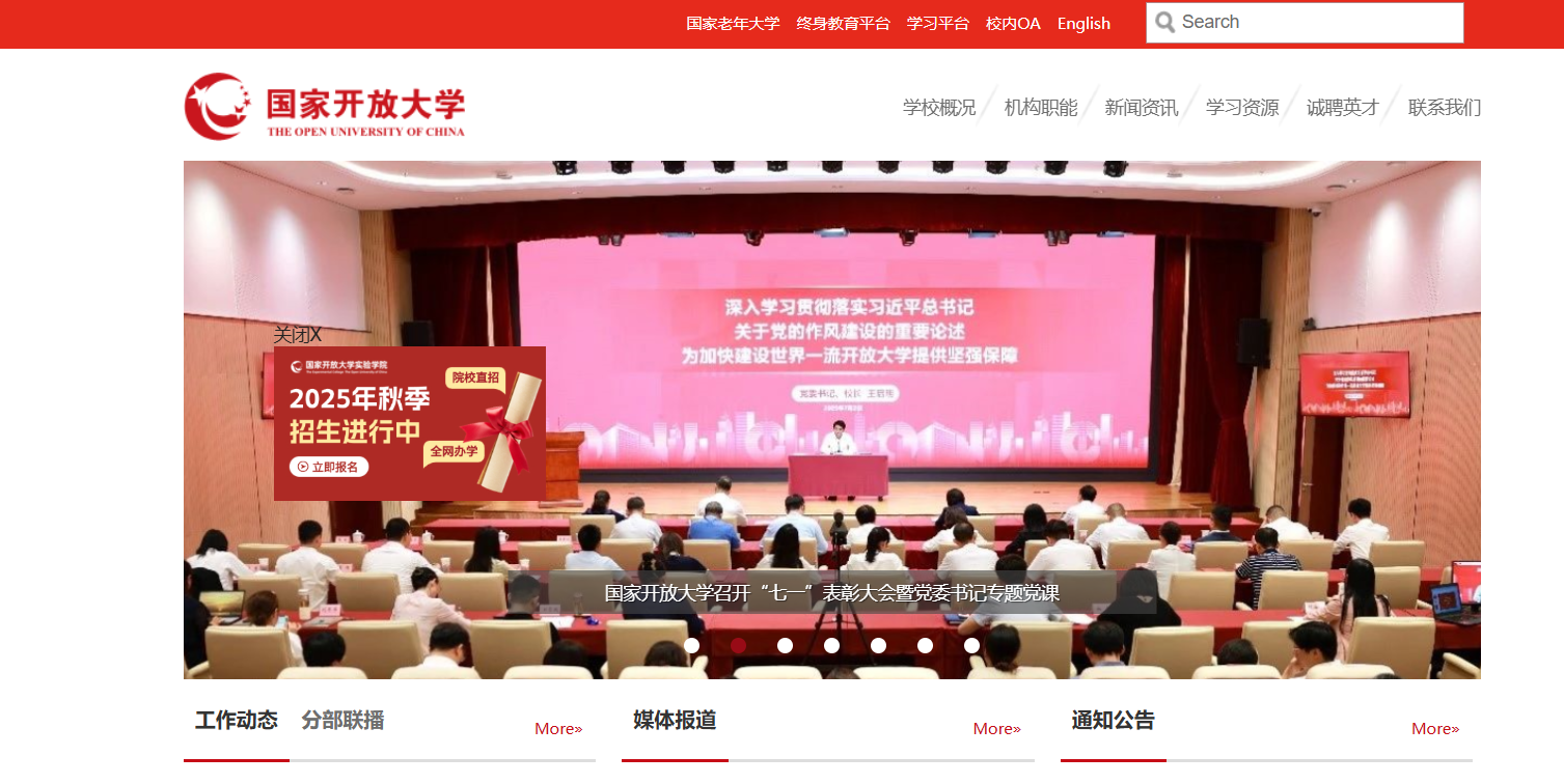 国家开放大学